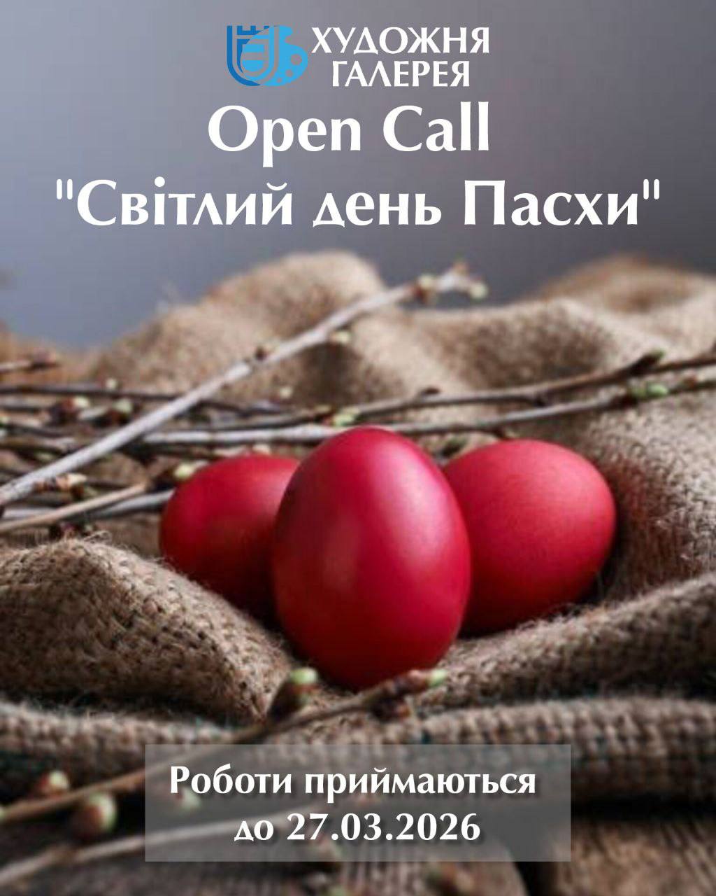 Кременчуцька художня галерея оголосила набір на великодню виставку
