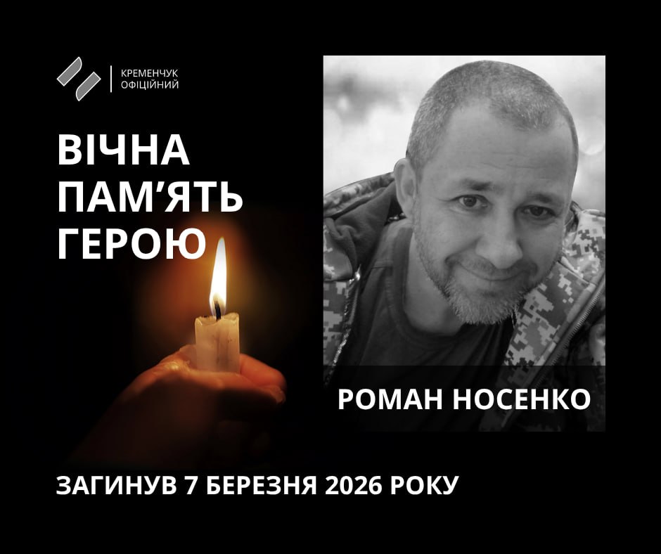 Кременчук попрощався із загиблим захисником Романом Носенком