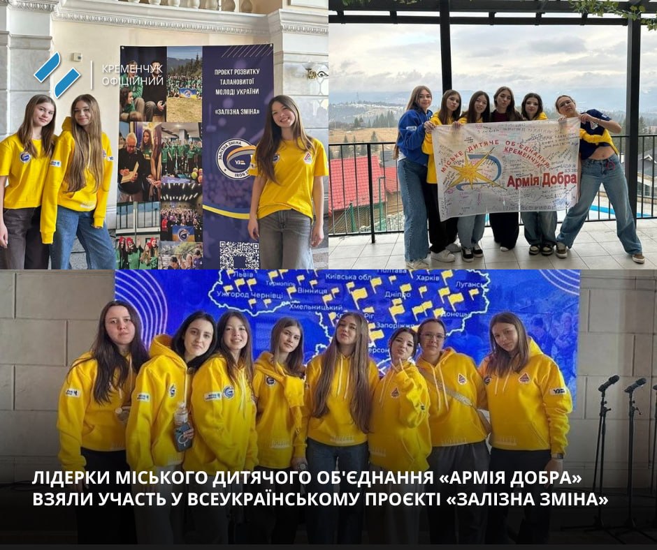 Юні лідерки з Кременчука взяли участь у проєкті «Залізна зміна» в Буковелі
