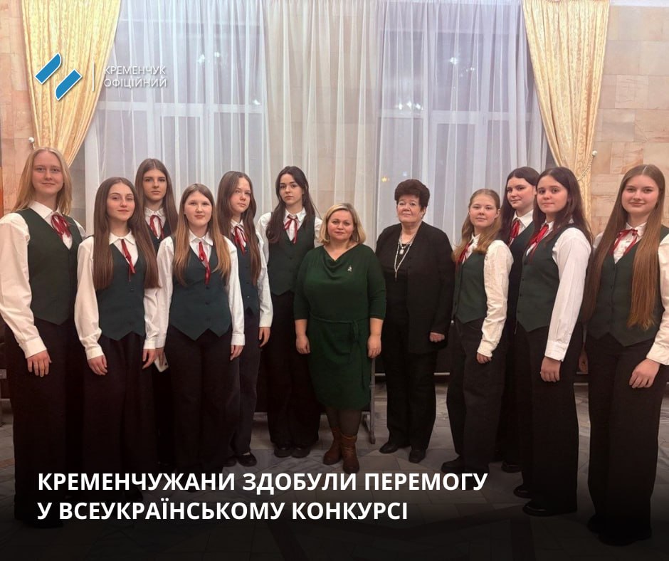 Юні музиканти з Кременчука здобули перемогу на всеукраїнському конкурсі