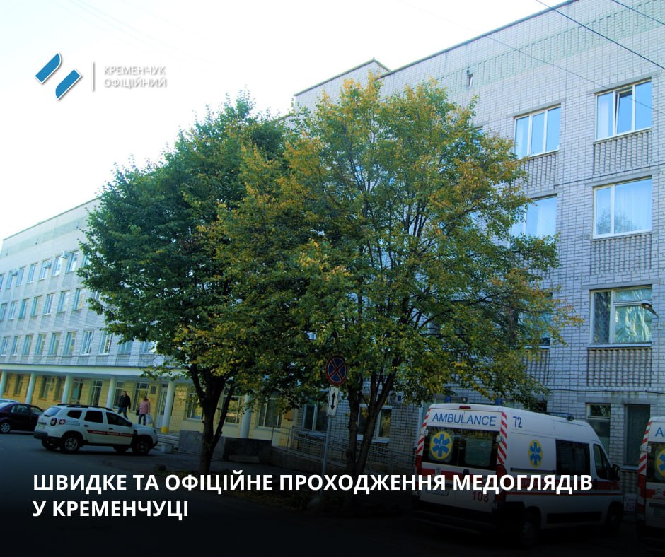 Повний спектр медичних оглядів у Кременчуцькій міській лікарні планового лікування