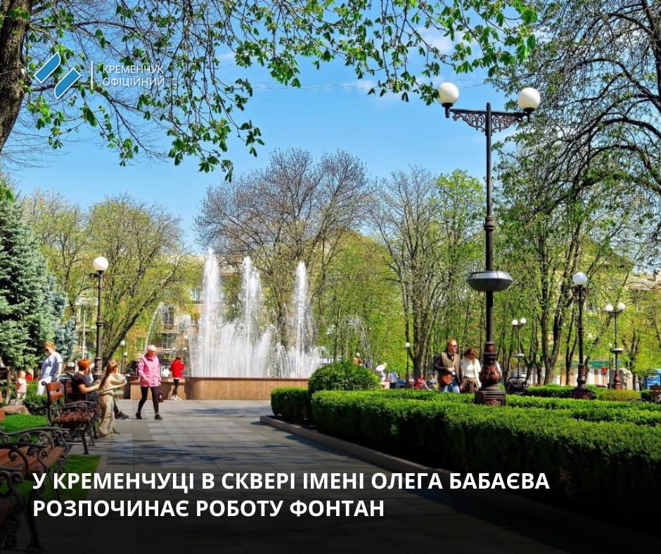 У Кременчуці запрацював фонтан у центрі міста