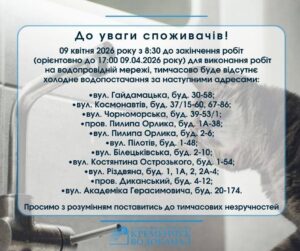 У Кременчуці 9 квітня тимчасово відключать водопостачання