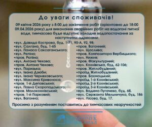У Кременчуці 9 квітня тимчасово відключать водопостачання