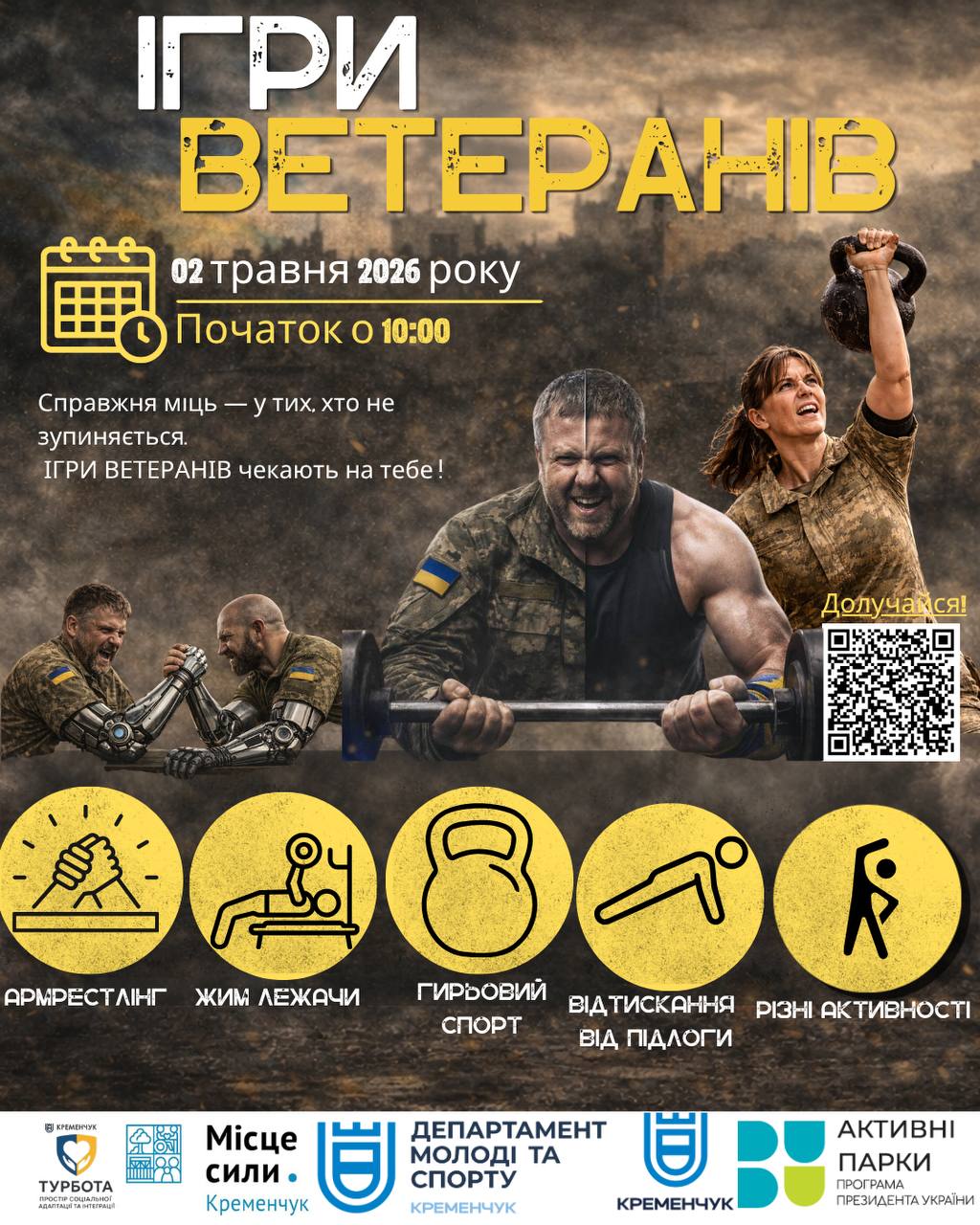 У Кременчуці вперше відбудуться &laquo;Ігри ветеранів&raquo;