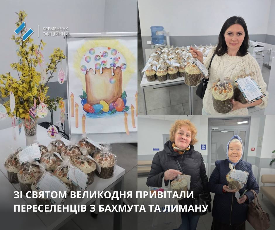 У Кременчуці напередодні Великодня підтримали переселенців святковими пасками