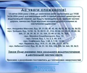 У центрі Кременчука тимчасово відключили воду