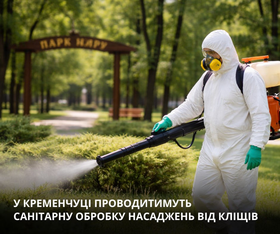 У Кременчуці оброблятимуть парк Миру від кліщів: містян просять тимчасово утриматися від відвідування