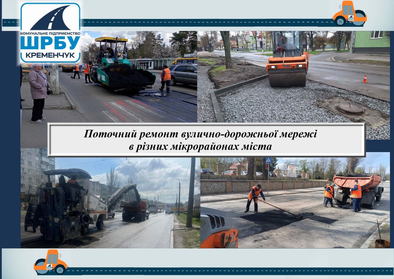 У Кременчуцькій громаді триває ремонт доріг та оновлення інфраструктури