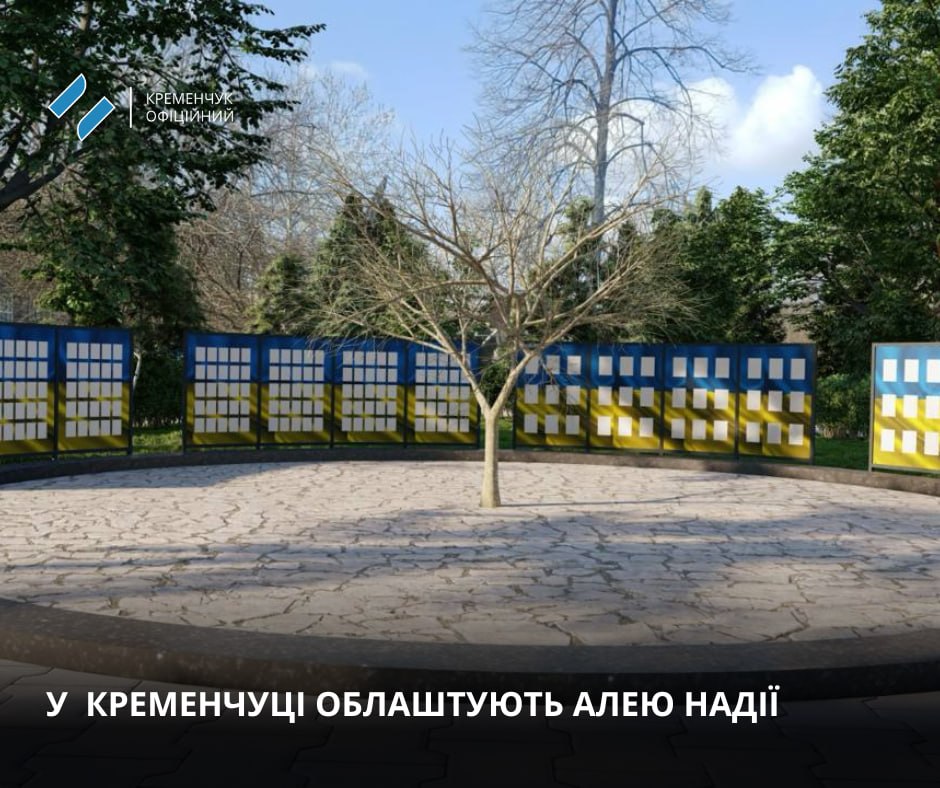У Кременчуці з&rsquo;явиться Алея надії на честь військовополонених і зниклих безвісти
