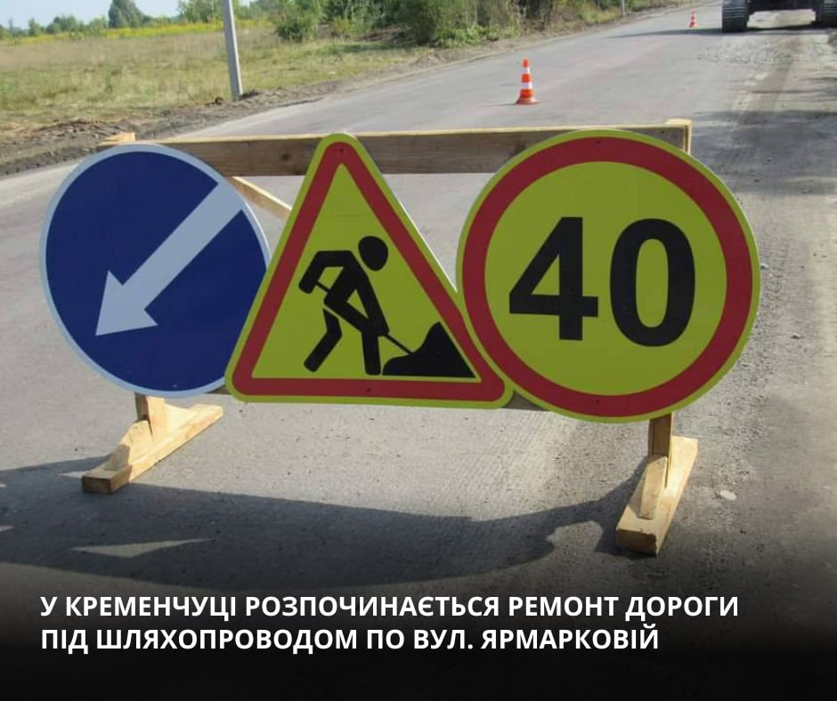 У Кременчуці розпочали нічний ремонт дороги під шляхопроводом на вулиці Ярмарковій