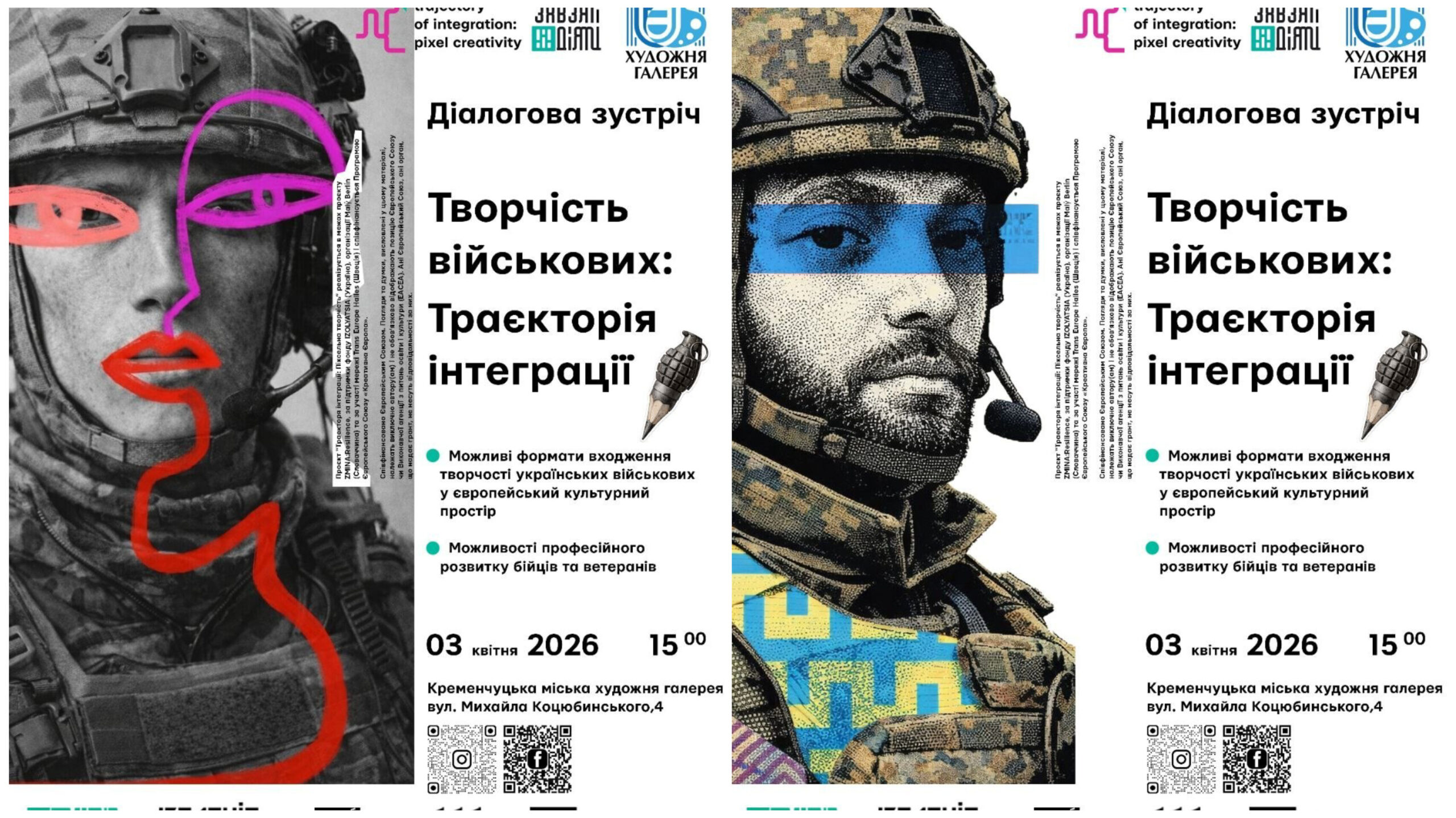 У Кременчуці відбудеться зустріч про творчість військових та їх інтеграцію в культурний простір