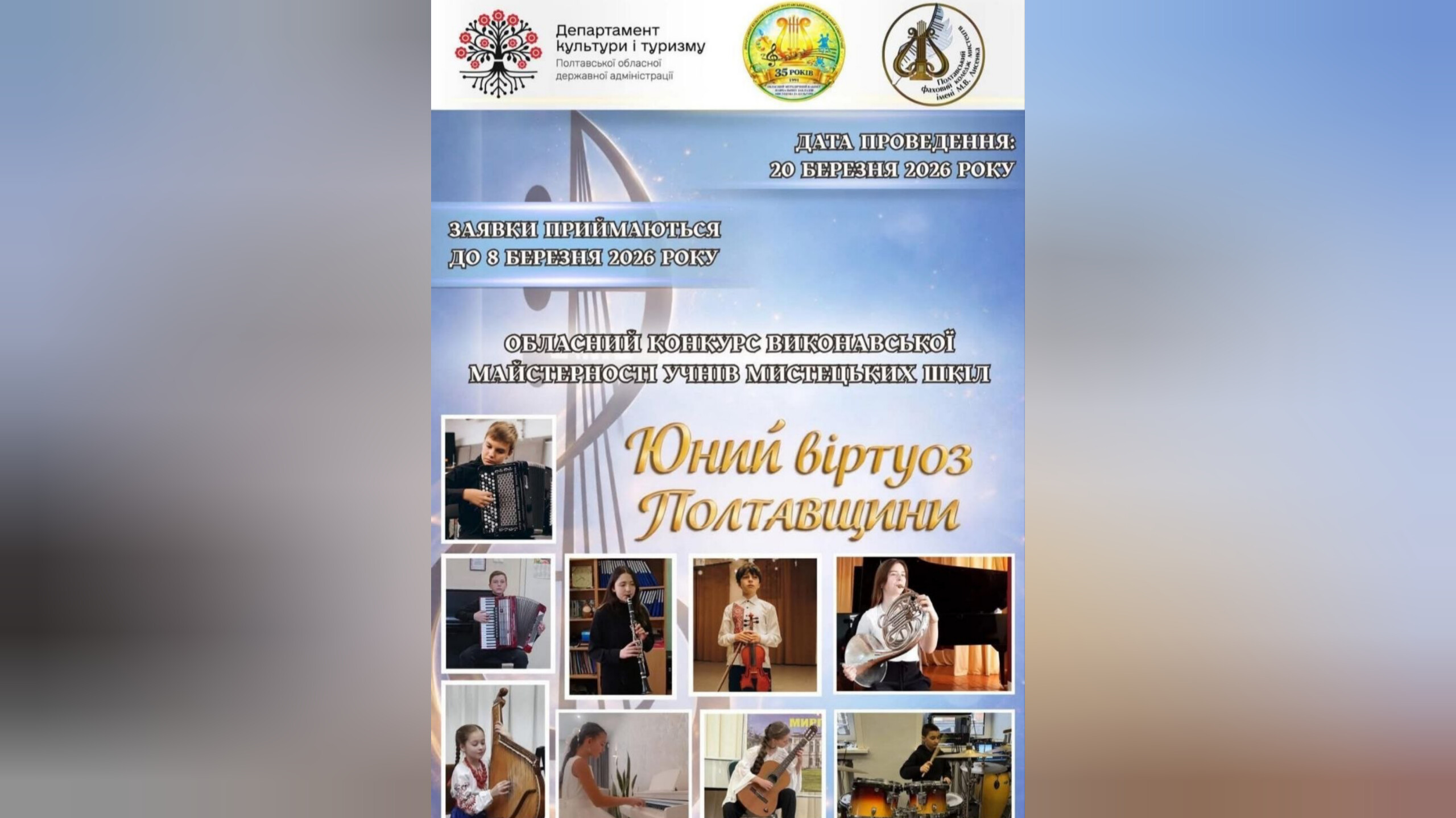 Кременчужани здобули перемоги на обласному конкурсі &laquo;Юний віртуоз Полтавщини &ndash; 2026&raquo;