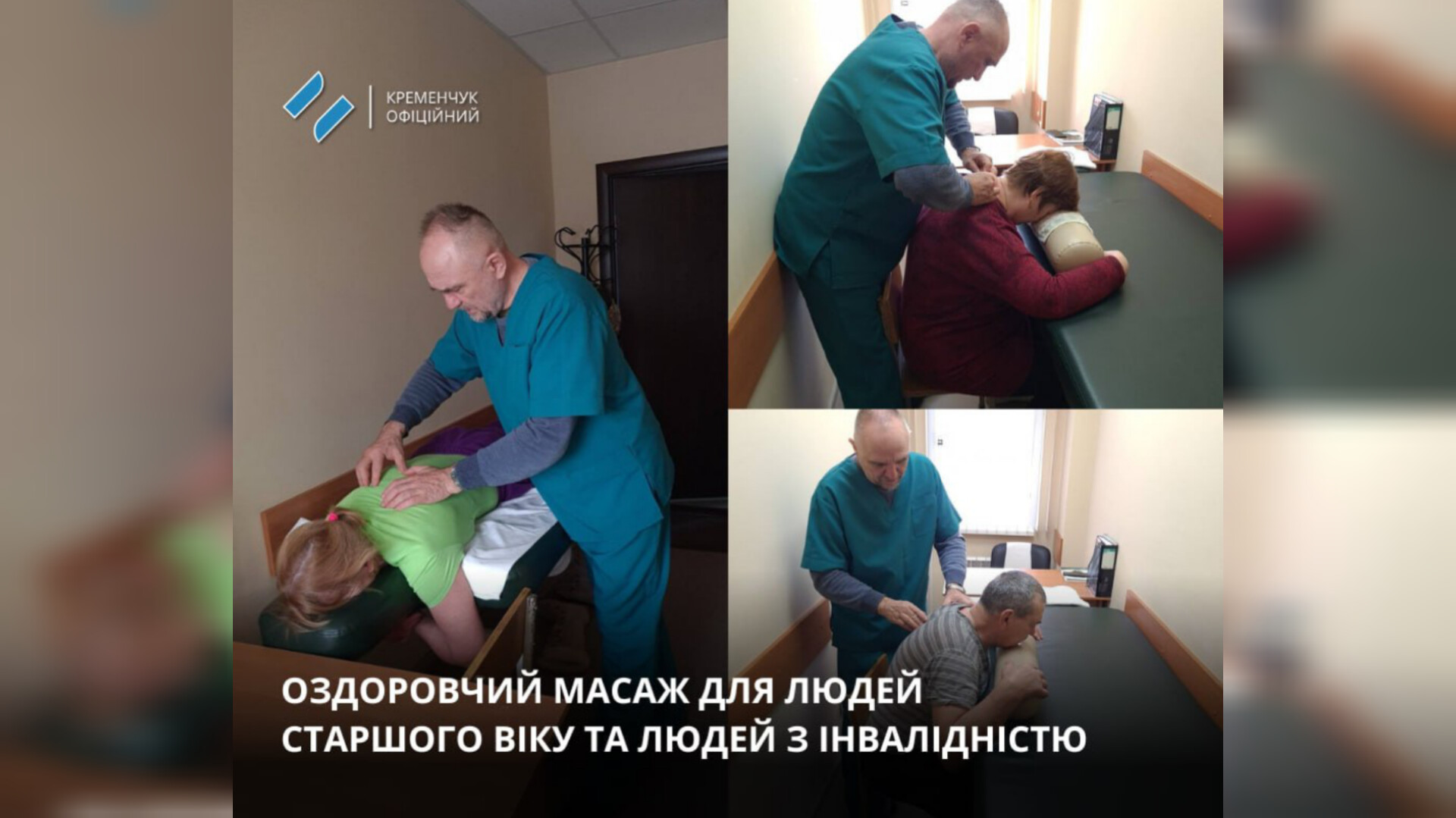 Оздоровчий масаж для кременчужан у філії &laquo;Занасип&raquo; КНП &laquo;Турбота&raquo;