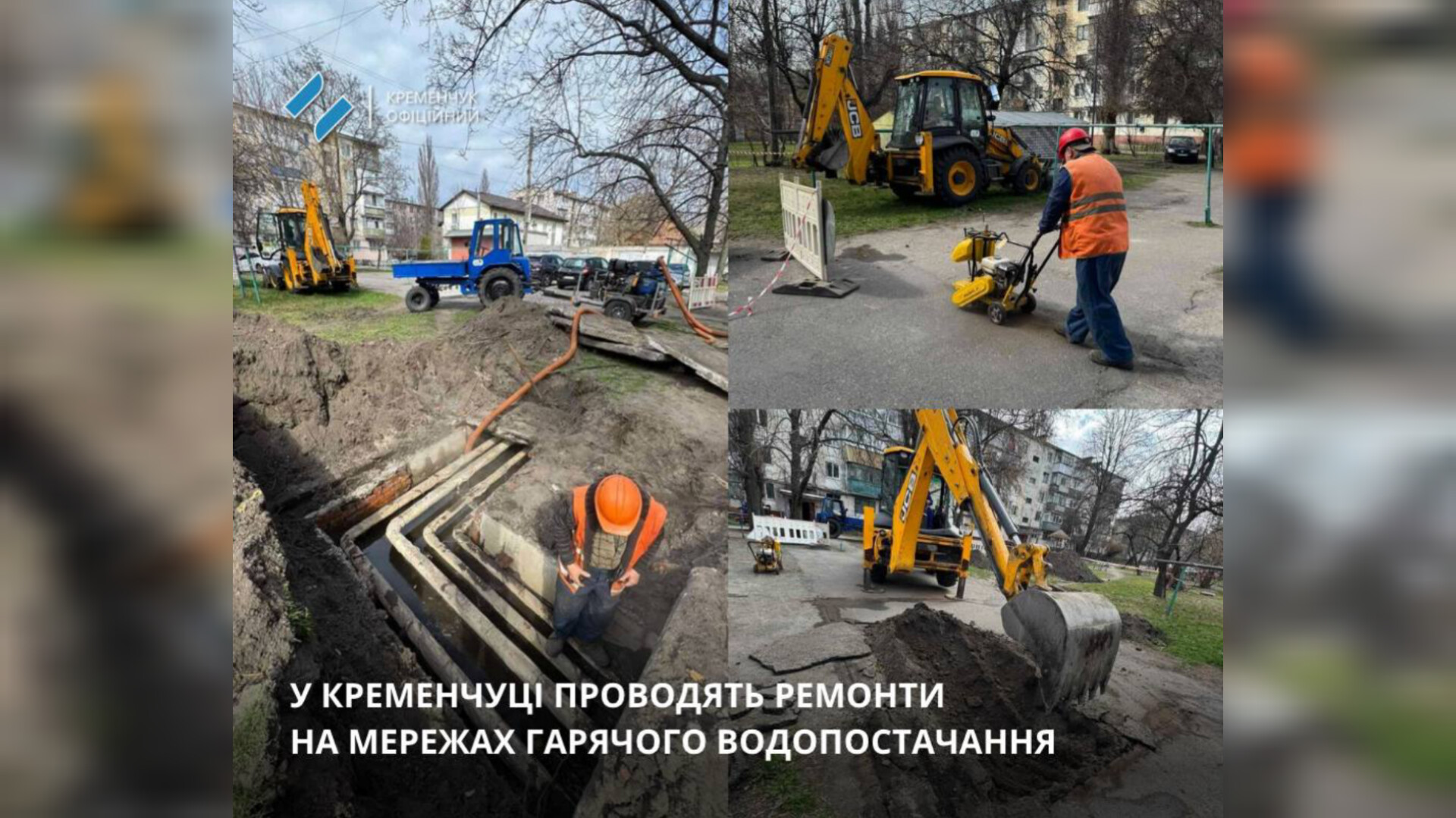 У Кременчуці ліквідовують пориви на мережах гарячого водопостачання