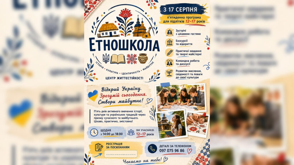 Підлітків Кременчука запрошують до &laquo;Етношколи&raquo;: п&rsquo;ять днів про історію, культуру та традиції України