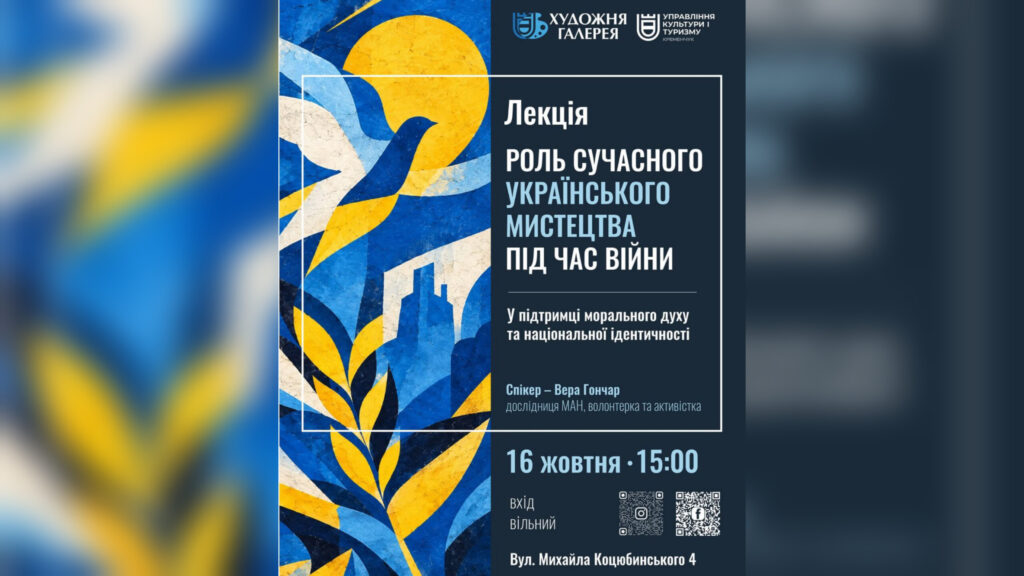 У Кременчуці відбудеться лекція про роль українського мистецтва під час війни